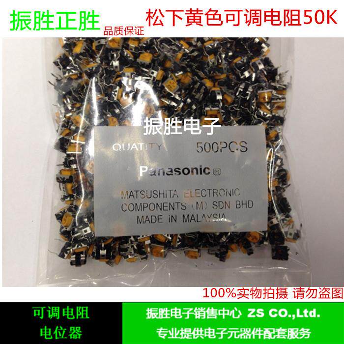 黄色可调电阻50K 原装卧式微调电位器503大量现货