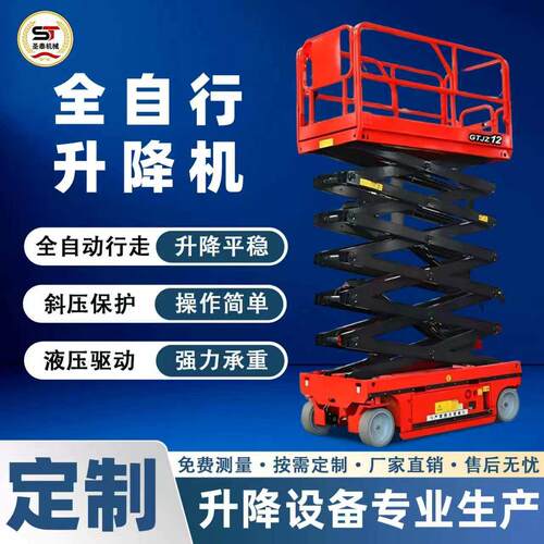 全自行升降机自行走电动液压大吨位剪叉式空作业车全自行升降机