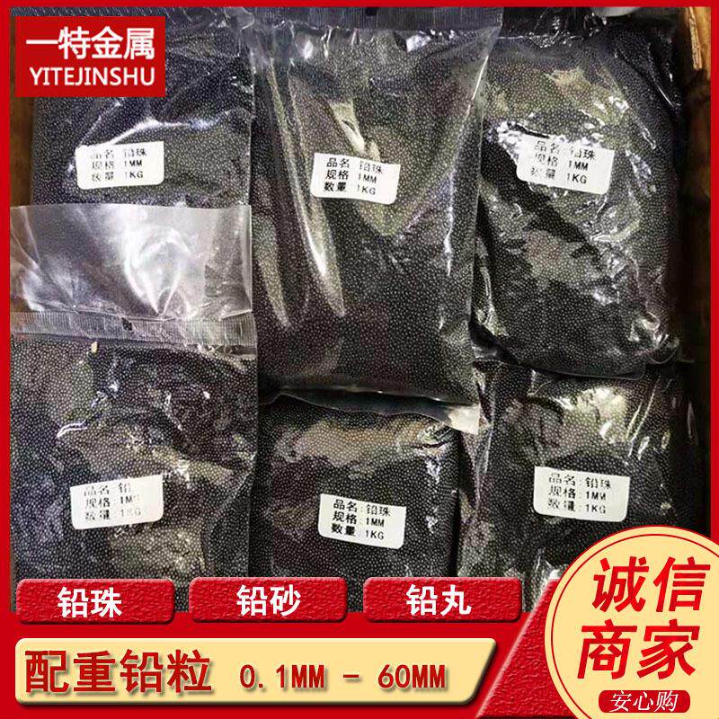 江苏风力电力发电配重用铅砂 铅粒 铅丸 铅豆0.1至60mm小铅球