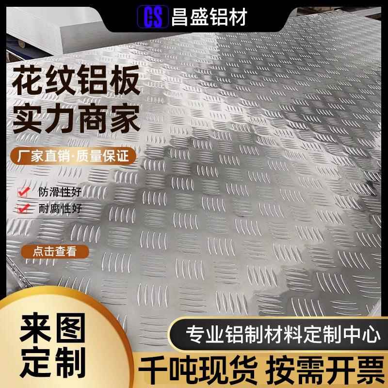 压花防滑板合金花纹板花纹板 1mm2mm3mm4mm5mm 零切加工
