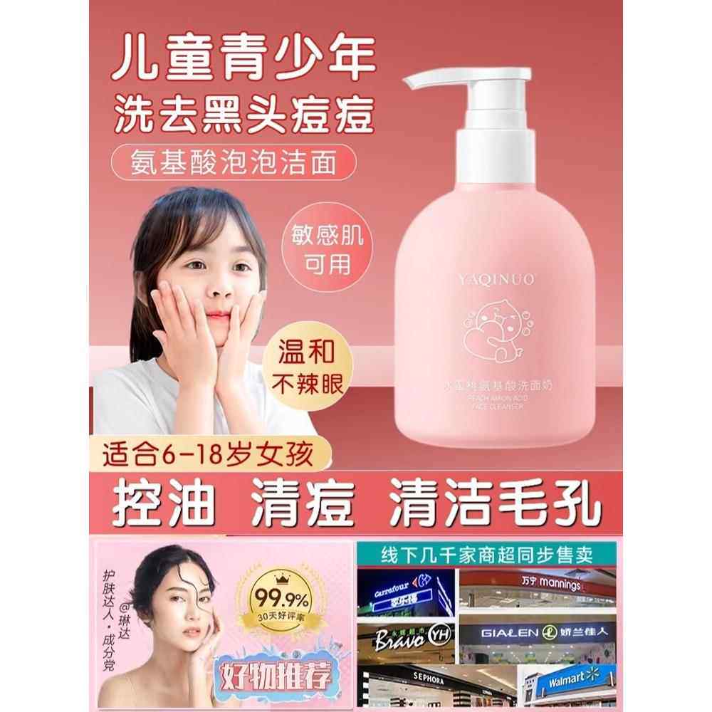 适合青春期女孩初中生高中生洗面奶女生专用的儿童9 10 12岁以上