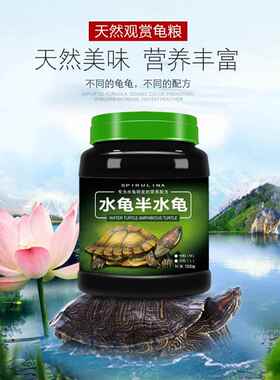 中华草龟专用龟粮乌龟饲料龟食巴西龟通用龟饲料专用粮墨龟龟料