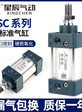 星辰气动标准气缸SC32/40/50/63/80/100/125-75X150X200-350-400