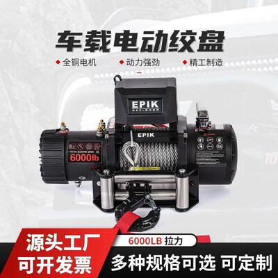 STD6000磅纯铜防水电机电动绞盘轿车SUV越野车自救脱困小型牵引