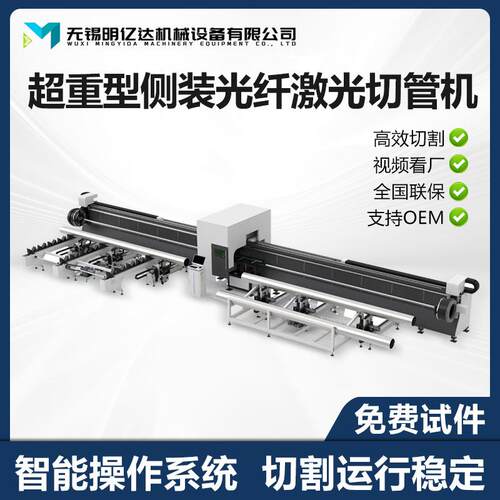 超重型侧装光纤激光切管机金属管板不锈板激光切割一体机板管机
