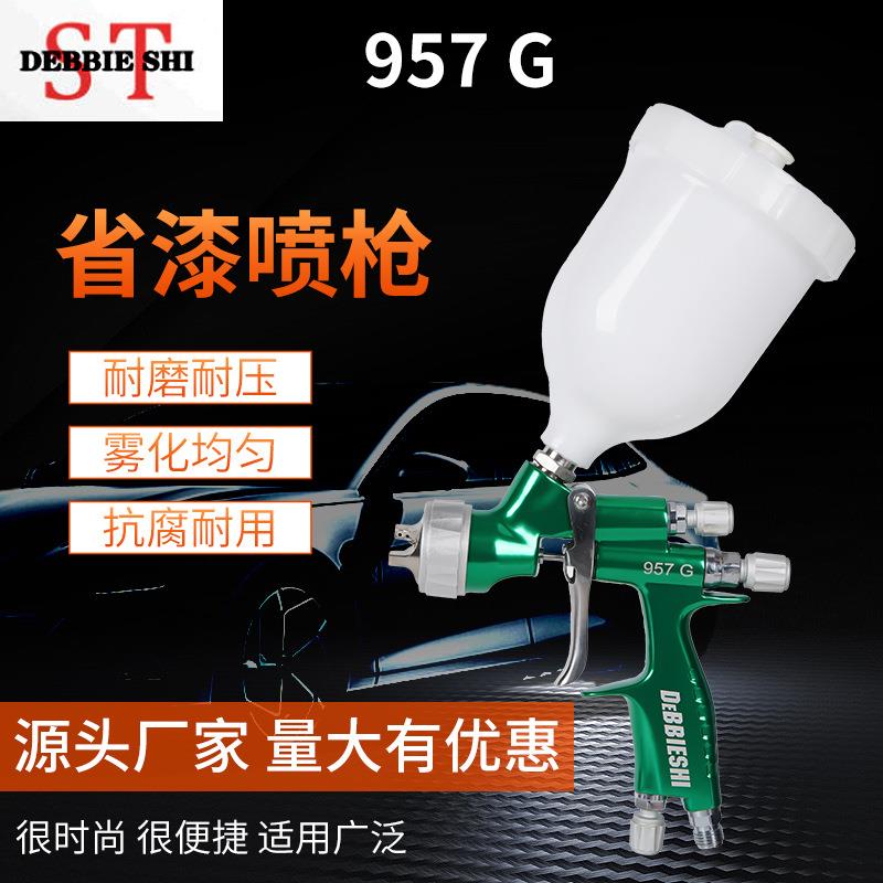 气动喷枪高雾化喷漆枪957G汽车专用气动喷漆枪油 水两用喷枪