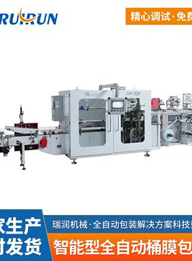 RRT-220M智能型全自动桶膜包装机