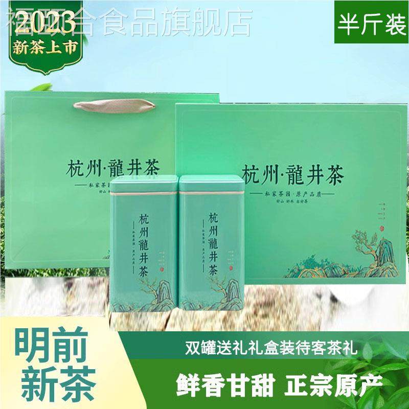 杭州龙井茶礼盒装250g 2024新茶正宗明前龙井茶群体种浓香绿茶茶
