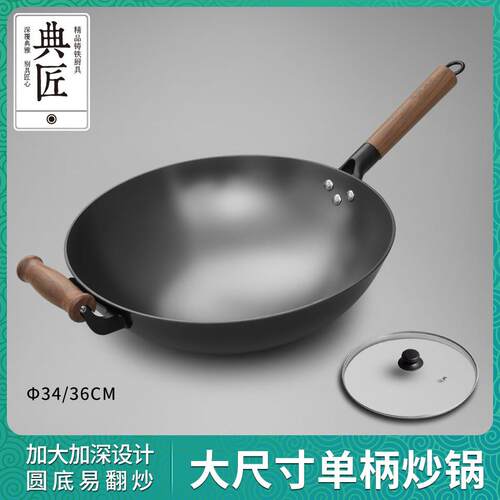 典匠生铁铸铁炒锅大尺寸无涂层加深圆底铁锅34/36家用不粘炒锅