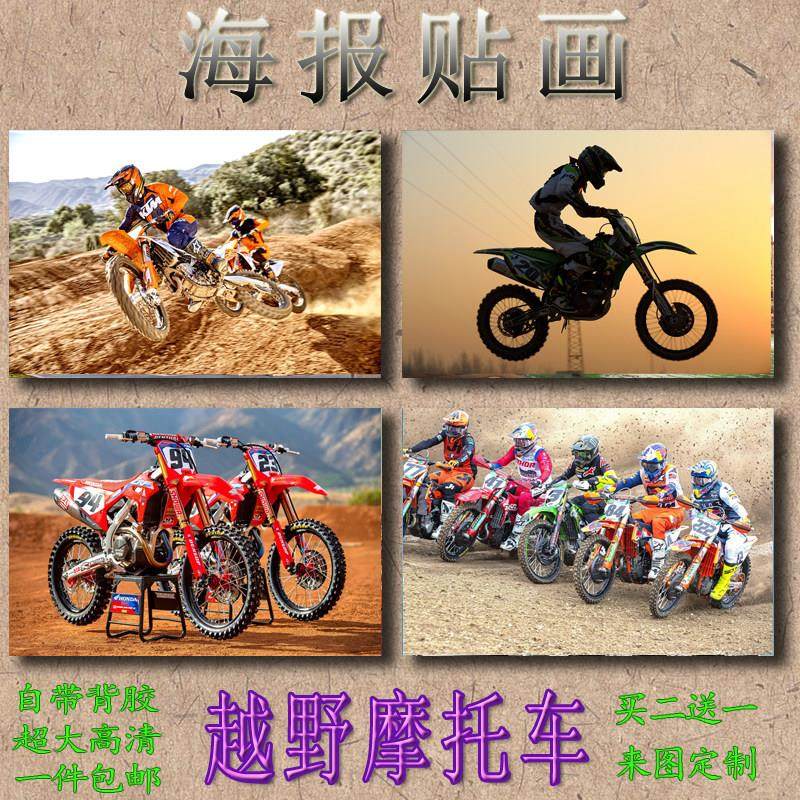 越野摩托车海报贴画装饰画壁画贴纸墙贴室内来图定制交通工具防水