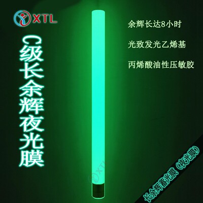 C级长余辉8小时夜光膜自粘乙烯基光致发光夜光膜EXIT标识蓄光膜