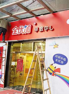 下连锁店广告线牌户外门头告牌户外大型招拉广布灯箱AAR制作厂家