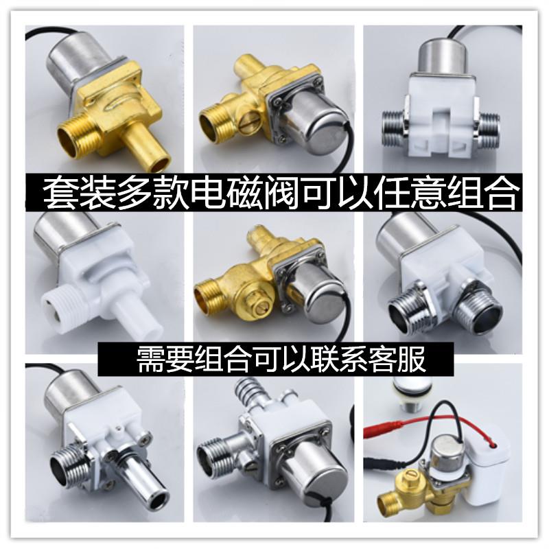一体化小便斗感应器感应小便池感应器面板电磁阀6V感应配件变压器
