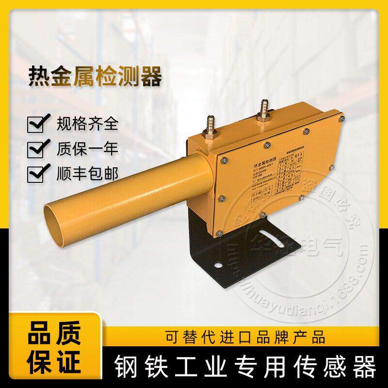 推荐自主品牌HMD1型热金属检测器HMD1-2ZC1普通型550~1400℃