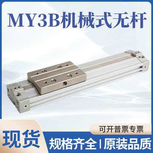 机械式无杆气缸MY3B/MY3A16/20/25/32G-100A200/300-500-600-800L
