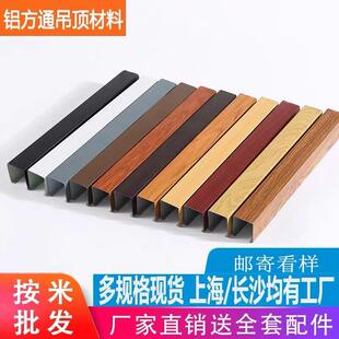 铝方通吊顶木纹u型槽铁方通吊顶材料木纹铝方通格栅天花长条装饰