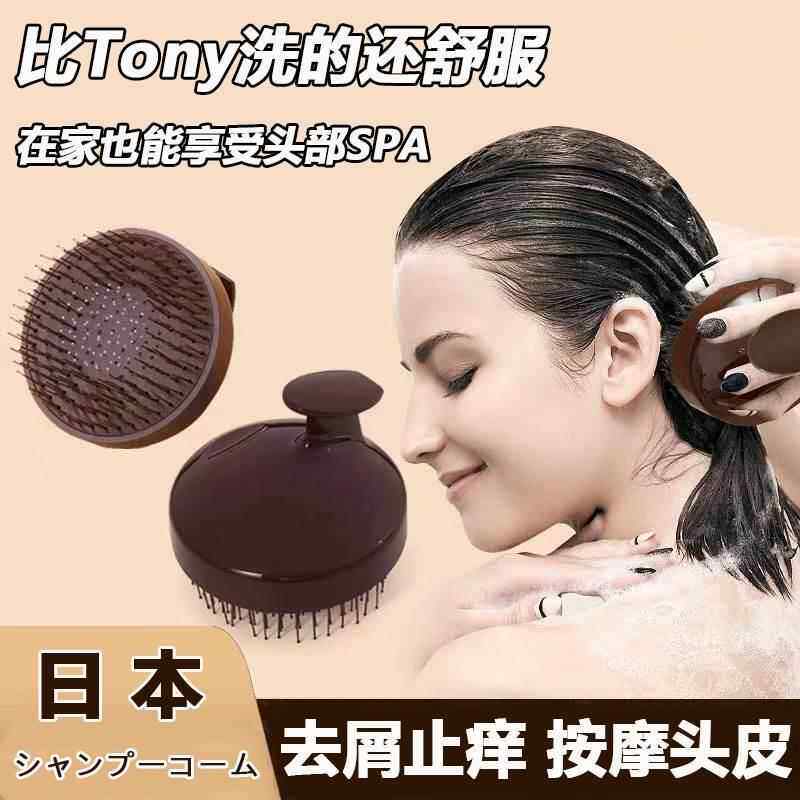 日本专业洗发梳头皮按摩清洁洗头神器硅胶梳子懒人护发专用平替