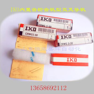 IKO齿轨齿轮行交叉滚子直线导轨CRWG4-160 CRWG4-200 CRWG4-240