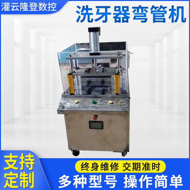 洗牙器弯管机洗牙仪喷头弯管机厂家设计PC喷头管口腔冲牙器弯管机