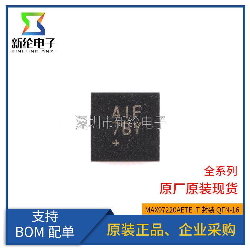 原装正品 MAX97220AETE+T QFN-16 MAX97220AETE 差分输入驱动芯片