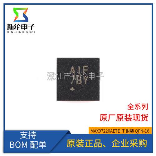 原装正品 MAX97220AETE+T QFN-16 MAX97220AETE 差分输入驱动芯片