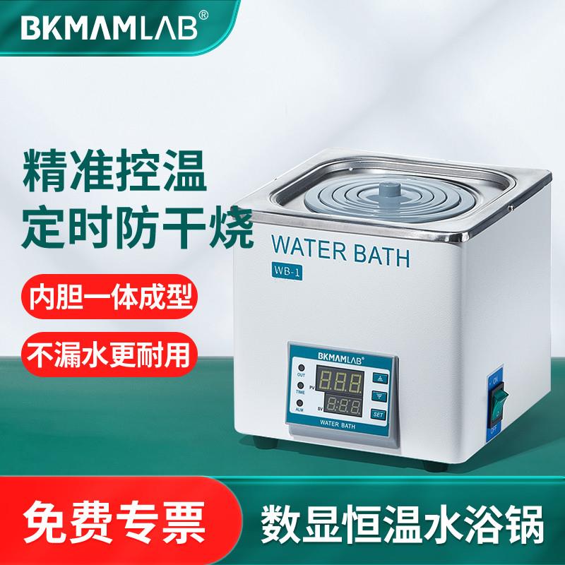 比克曼生物电热数显恒温水浴锅实验室不锈钢双孔四孔防干 干烧水