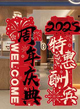 开业大吉装饰典公司商场店铺迎活动场景氛围板布置迎宾牌