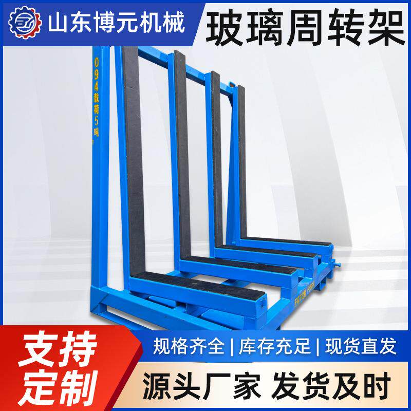 玻璃周转架物流货物运输原片架子L型A型垂直搬运架玻璃存放货架