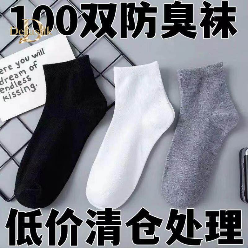 袜子男100双春秋秋季便宜纯棉袜白黑色男士短袜一次性男袜子