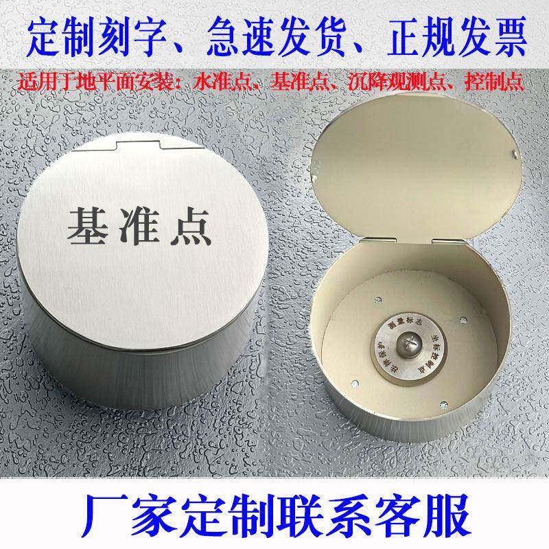 沉降观测点保护盒预埋件基准点水准点控制点位移监测点不锈钢测钉