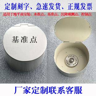 沉降观测点保护盒预埋件基准点水准点控制点位移监测点不锈钢测钉