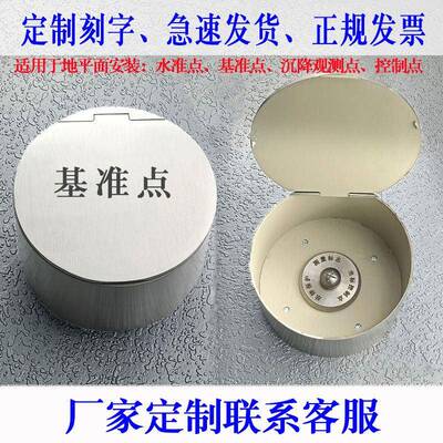 沉降观测点保护盒预埋件基准点水准点控制点位移监测点不锈钢测钉