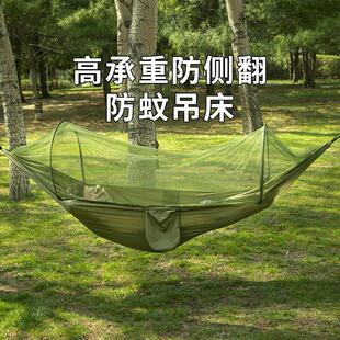 防蚊吊床户外成人加厚防侧翻双人儿童露营野餐栓挂树上的掉床庭院