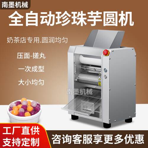 商用奶茶珍珠机全自动粉圆成型机小型无陷小汤圆机西米露制丸机