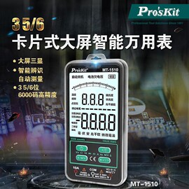 宝工万用表数字高精度智能防烧 MT-1510电工测电流万能表小型便捷