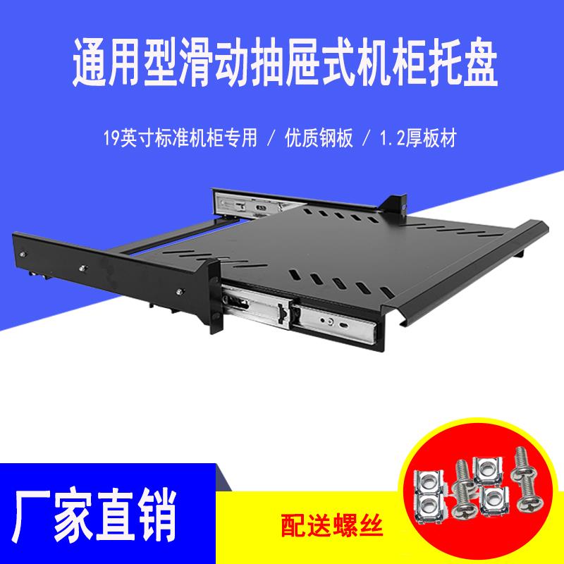 19英寸机柜键盘抽屉2U机架滑动托盘抽拉式隔板