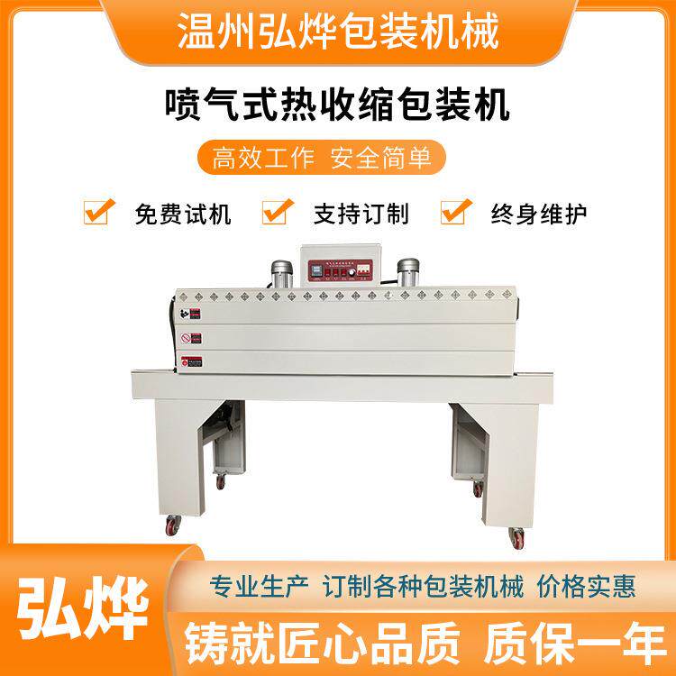 自动喷气式热收缩包装机胶带热收缩膜包装机POF膜热收缩包装设备