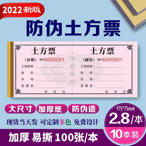 防伪土方票运土票垃圾票石方票运输司机渣土票挖机工时单据定制本