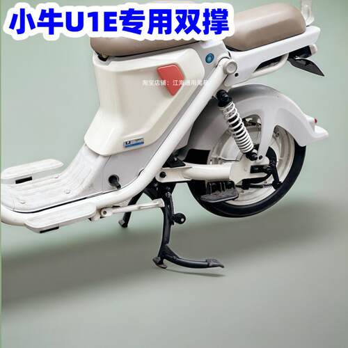 适用小牛电动车U1E双撑UQI大撑U1D中撑U1C大支架无损直上改装配件