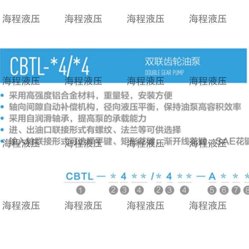 CBTL-*4/*4系列齿轮油泵单联泵C齿轮泵