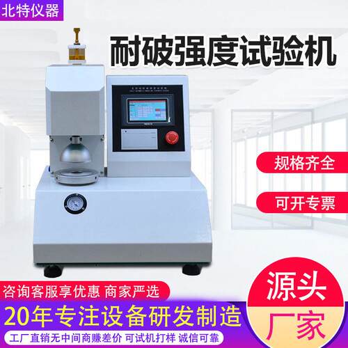 全自动耐破强度试验机瓦楞纸箱纸板耐破强度测试仪纸板检测仪器