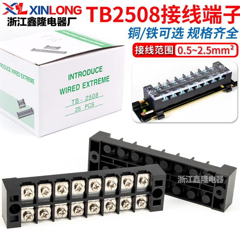 厂家直销接线端子TB2508 25A固定式端子排8位接线柱 25只装