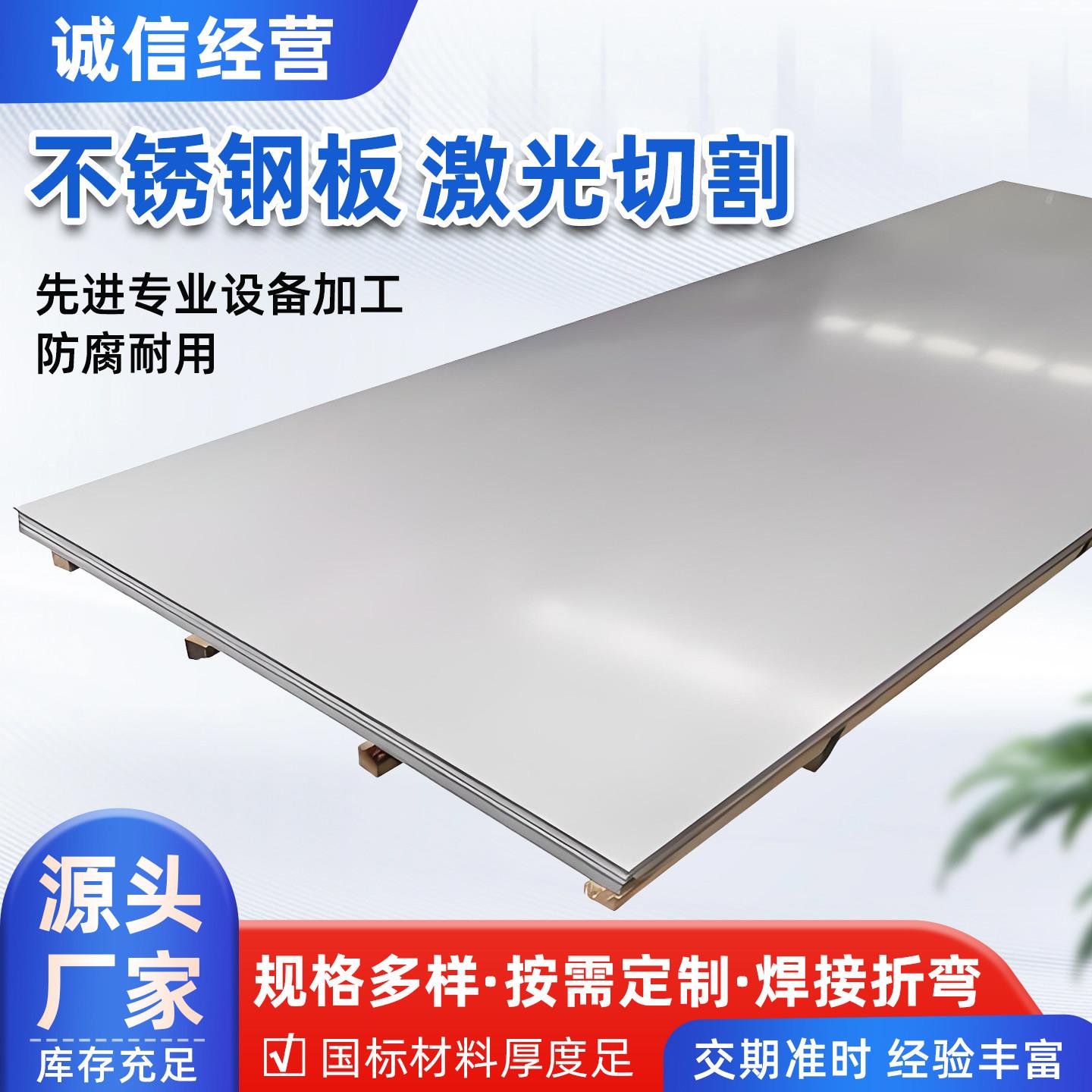 304不锈钢板耐高温中厚冷热扎板不锈钢拉丝折弯焊接激光切割加工