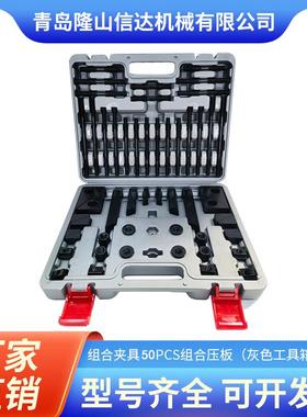公制50PCS组合压板58件套组合压板码铁机床夹具加硬组合压板50件
