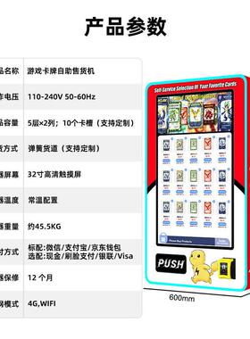 体育明星卡牌可梦卡牌自动售卖机游戏周边
