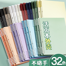 a4活页本外壳活页夹扣环封面b5单卖环扣线圈装订打孔收纳笔记本软皮封皮纸可拆卸diy自制配件不硌手塑料26孔
