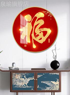 网红福字户玄关约装饰入画画百图壁圆形字客代厅挂福画现简新中式