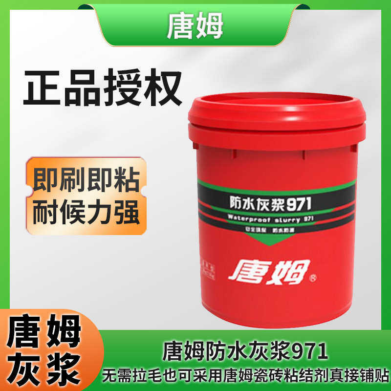 唐姆浆料防水修补卫生间厨房柔性墙面地面通用耐水涂料防水剂批发