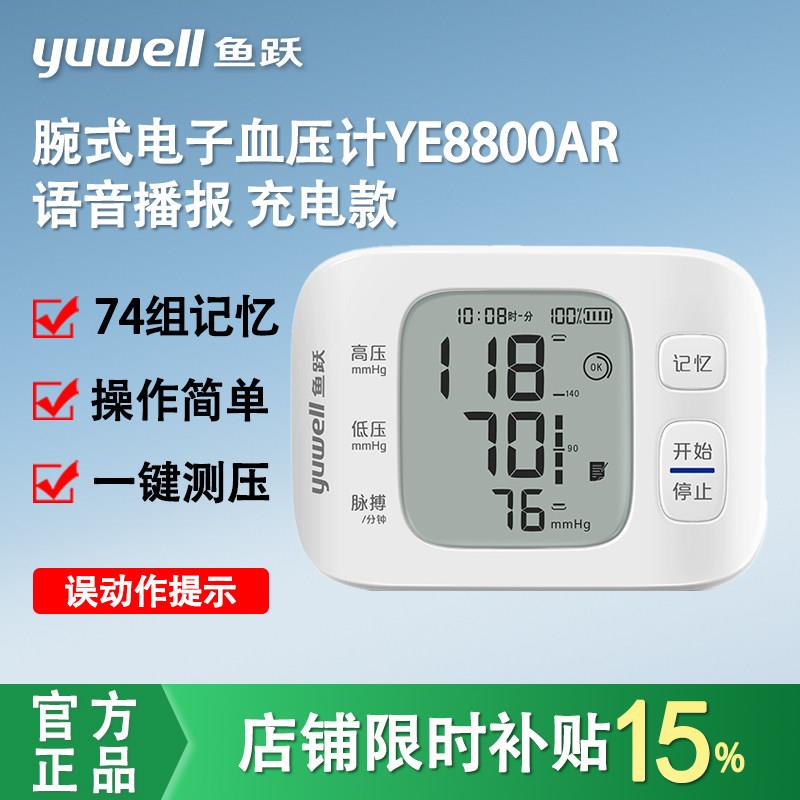 鱼跃腕式电子血压计医用血压测量仪老人家用测血压官方旗舰店同款