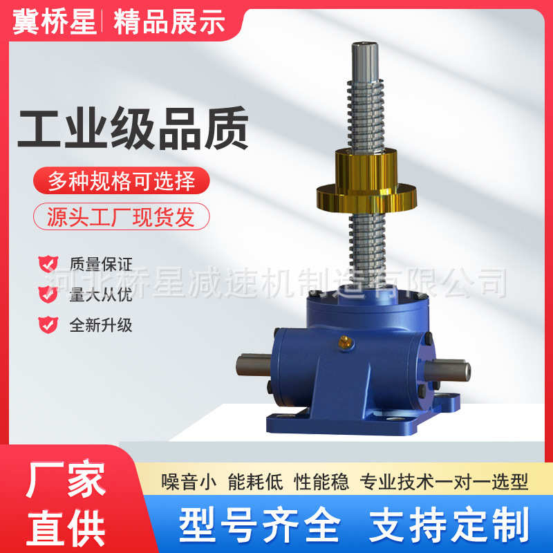 小型同步丝电动蜗杆螺杆升降机手摇升降杆螺旋升降机蜗轮平台